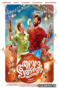 Aanandam Paramanandam (2022) Malayalam Movie