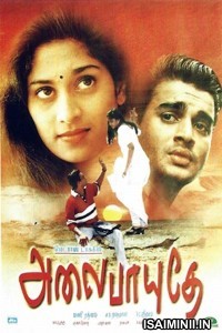 Alaipayuthey (2000) Tamil Full Movie