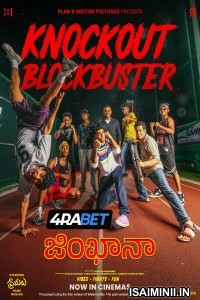 Alappuzha Gymkhana (2025) Telugu Movie