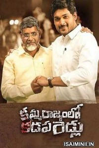 Amma Rajyam Lo Kadapa Biddalu (2019) Telugu Full Movie
