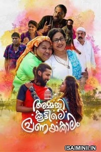 Ammachi Koottile Pranayakalam (2023) Malayalam Movie
