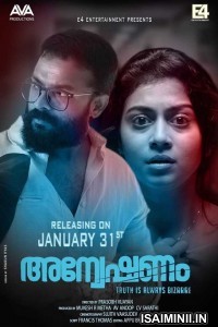 Anveshanam (2020) Malayalam Movie