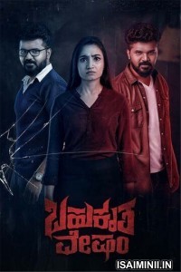 Bahukrita Vesham (2022) Kannada Movie