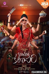 Bhamakalapam (2022) Telugu Full Movie