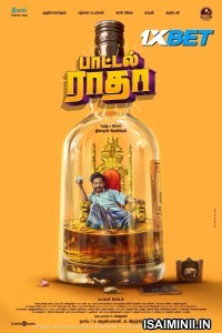 Bottle Radha (2025) Telugu Movie