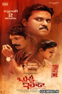 Bujji Ila Raa (2022) Telugu Full Movie