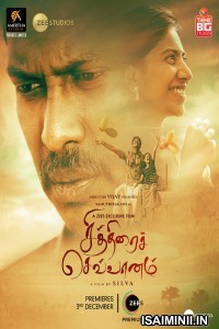 Chithirai Sevvaanam (2021) Telugu Full Movie
