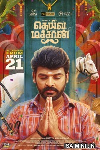 Deiva Machan (2023) Tamil Full Movie