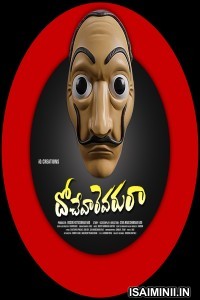Dochevaarevarura (2023) Telugu Full Movie