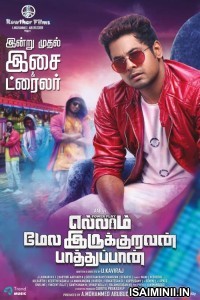Ellaam Mela Irukuravan Paathuppan (2023) Tamil Full Movie