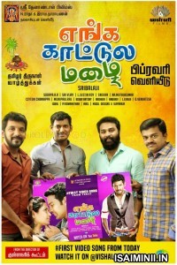 Enga Kaattula Mazhai (2018) Tamil Full Movie