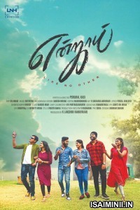 Enjoy (2022) Tamil Full Movie
