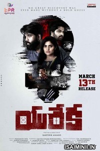 Eureka (2020) Telugu Full Movie