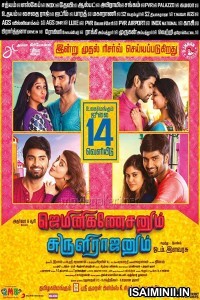 Gemini Ganeshanum Suruli Raajanum (2017) Tamil Full Movie