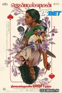 Gentlewoman (2025) Tamil Movie