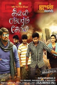 Gilli Bambaram Goli (2019) Tamil Full Movie
