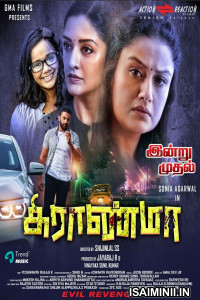 Grandma (2022) Tamil Full Movie