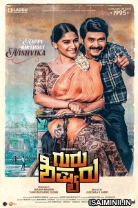 Guru Shishyaru (2022) Kannada Movie