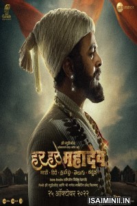 Har Har Mahadev (2022) Tamil Full Movie