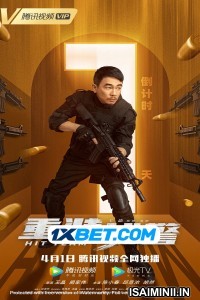 Hit Team (2022) Telugu Dubbed