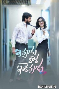 Ippudu Kaaka Inkeppudu (2021) Telugu Full Movie