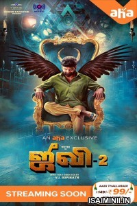 Jiivi 2 (2022) Tamil Full Movie