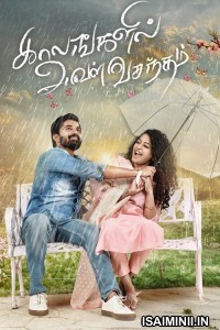 Kaalangalil Aval Vasantham (2022) Tamil Full Movie