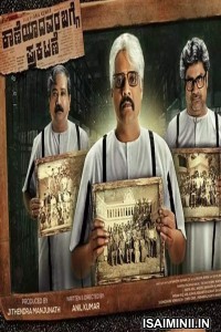 Kaaneyadavara Bagge Prakatane (2022) Kannada Movie