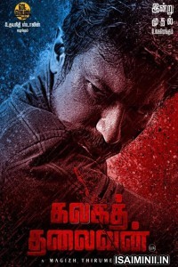 Kalaga Thalaivan (2022) Tamil Full Movie