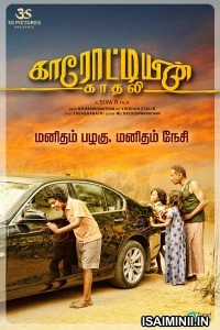 Karotiyin Kadhali (2022) Tamil Full Movie