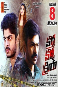 Kartha Karma Kriya (2018) Telugu Full Movie