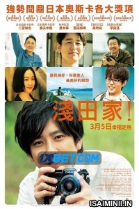 La Famille Asada (2022) Telugu Dubbed