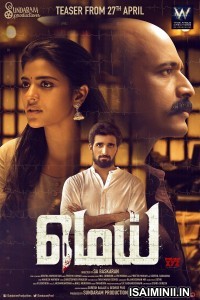 MEI (2019) Tamil Full Movie