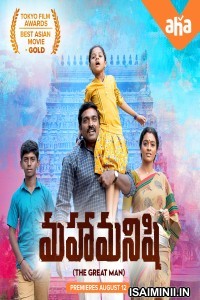 Maha Manishi (2022) Telugu Full Movie