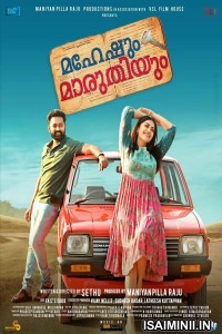 Maheshum Marutiyum (2023) Malayalam Movie