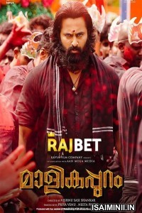 Mallikapuram (2023) Kannada Movie