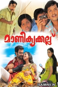 Manikyakallu (2025) Tamil Movie