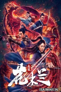 Matchless Mulan (2020) Tamil Dubbed Movie