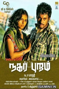 Mofussil (2023) Tamil Full Movie