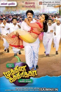 Muthina Kathirika (2016) Tamil Full Movie