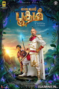 My Dear Bootham (2022) Tamil Full Movie