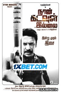 Naan Kadavul Illai (2023) Tamil Full Movie