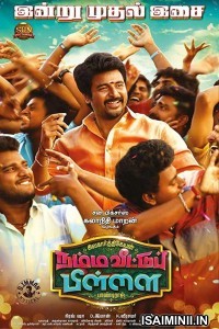 Namma Veettu Pillai (2019) Tamil Full Movie