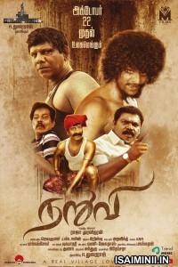 Naruvi (2021) Tamil Full Movie