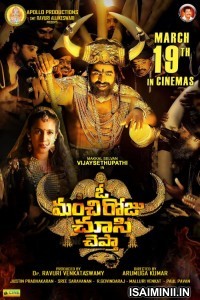 O Manchi Roju Chusi Cheptha (2022) Telugu Full Movie