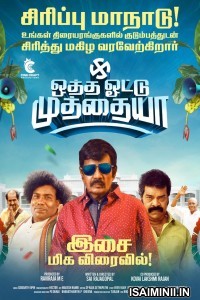 Otha Votu Muthaiya (2025) Tamil Movie