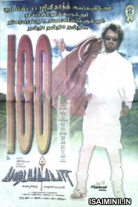 Padaiyappa (1999) Telugu Full Movie