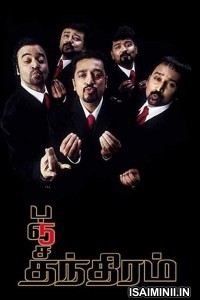 Panchatanthiram (2002) Tamil Full Movie