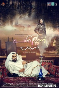 Pathimoonu (2023) Malayalam Movie