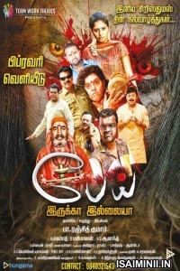 Pei Irukka Illiaya (2018) Tamil Full Movie